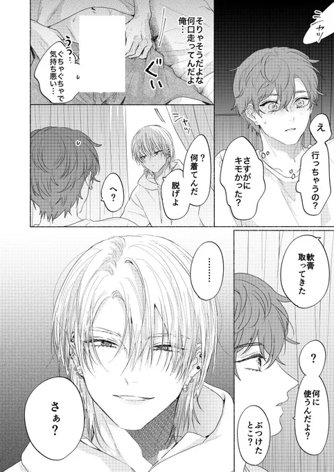 Sっ気男子(3/3)

ちょっと進む?!第4話今夜0時から先行配信です🫶🏻
#創作BL
#一触発熱 