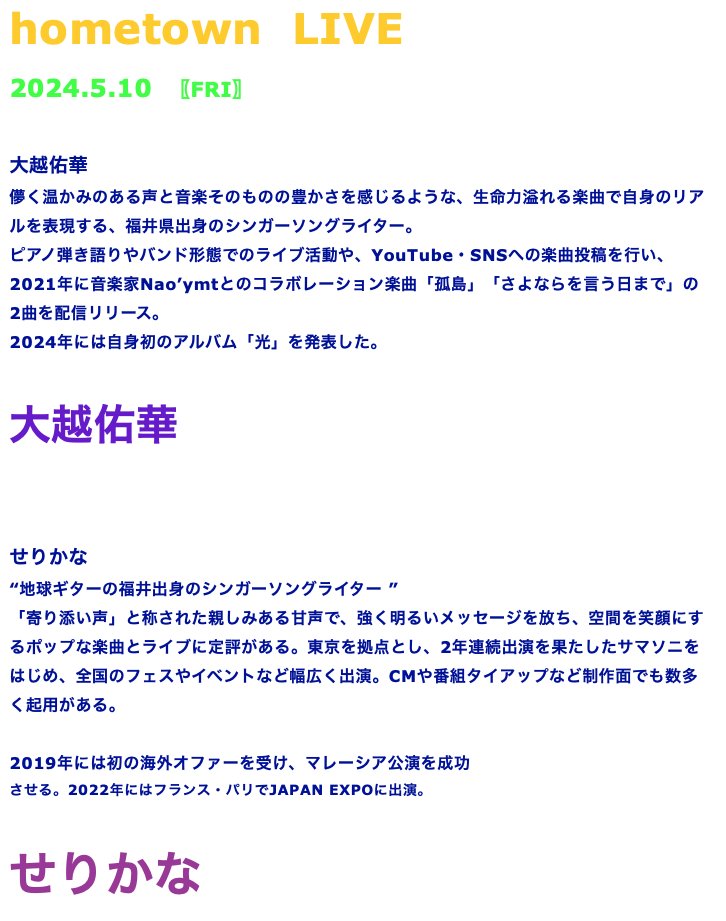 「ハピリンでなにかイベントあるかな？」とサイト見て、出演者の紹介の最後に大きい文字で再度名前が表記されてるのがリングアナウンスみたいで笑っちゃう(巻き舌で呼ぶ系の)。本当は大文字の部分にライブ動画でも貼る予定だったのかな。
happiring.com/event/detail.p…
#ハピリン #福井イベント #大文字