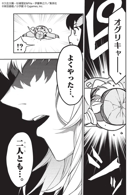 🥕最新話更新のお知らせ🥕  限界のスぺちゃん、悪魔化するゴルシちゃん…それでも彼女には届かない!? だれもがオグリキャップの優勝を確信したその瞬間━━。 https://www.corocoro.jp/episode/2550689798552839570 #次にくるマンガ大賞 【WEBマンガ部門】でエントリー受付中!→ tsugimanga.jp #ウマ娘 #ピスゴル
