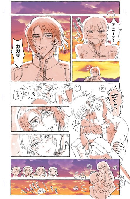 ありがとう お幸せに アスカガ 