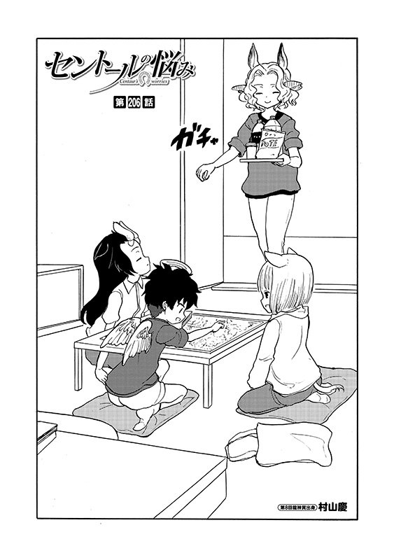 ㊗️リュウWEBリニューアル㊗️
#セントールの悩み
🌸面倒見のよい羌子さん🌸

【最新206話】
✨無料で読めます✨
⏩️https://t.co/WYWqgUqqpD

#漫画が読めるハッシュタグ 