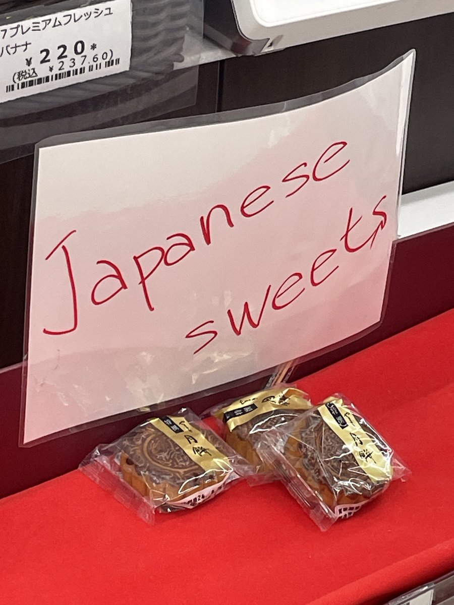 短短一時帰国終わり！
これは羽田空港のJapanes sweetsこと月饼