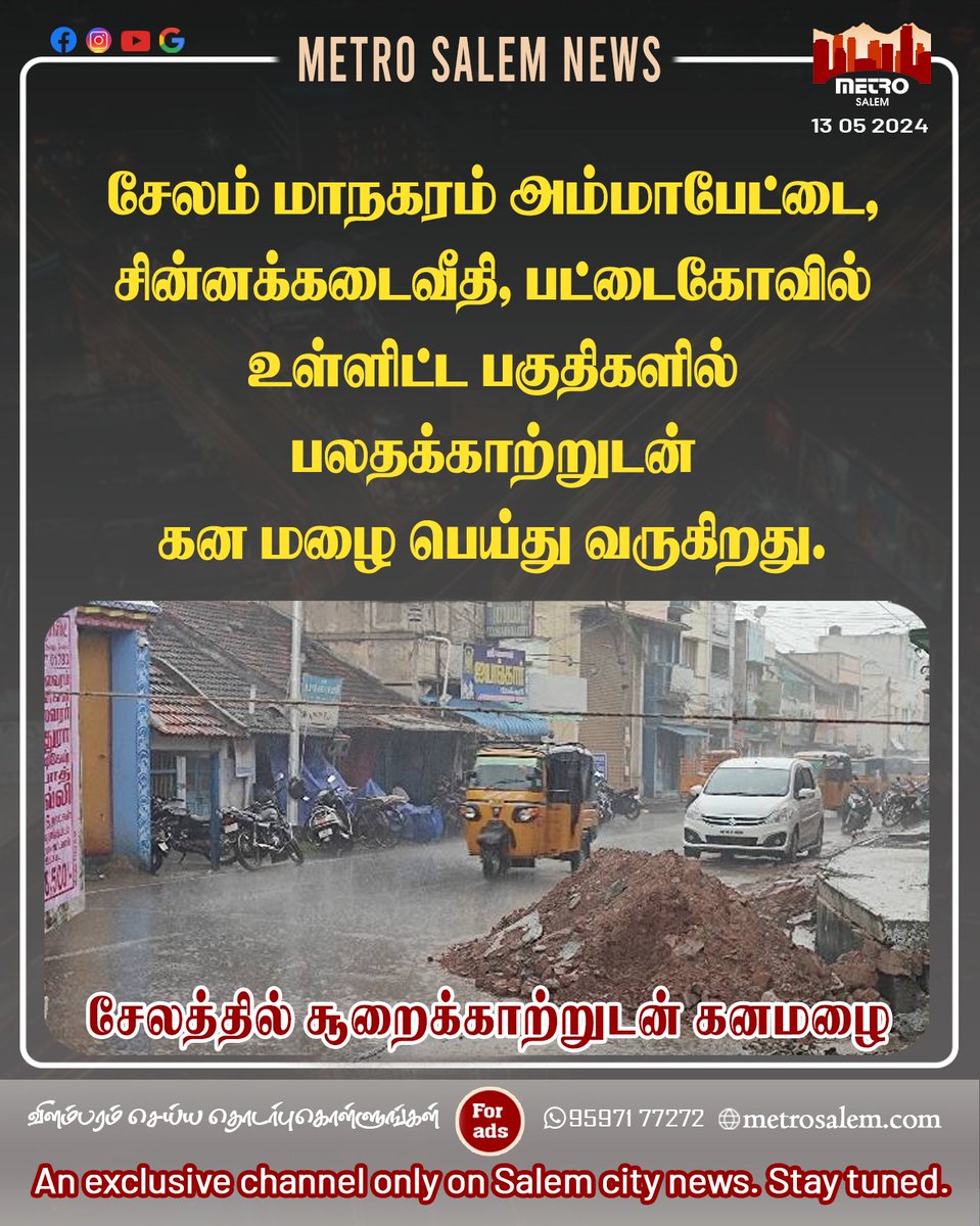 சேலத்தில் சூறைக்காற்றுடன் கனமழை.
#Rain | #Weather | #tamilnaduweathereport | #TamilNews | #LocalNews | @salemcorpn