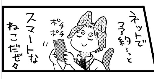 進捗。スマートなねこ。 