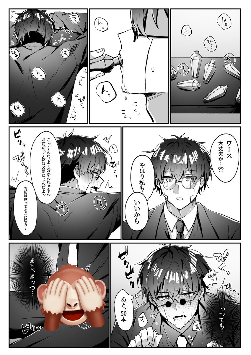 媚薬　マンガ オタワス⏳🕶 媚薬飲まされる🕶 続き→ フォロワー限定公開 私.. | ゆぅ さんのマンガ | ツイコミ(仮)