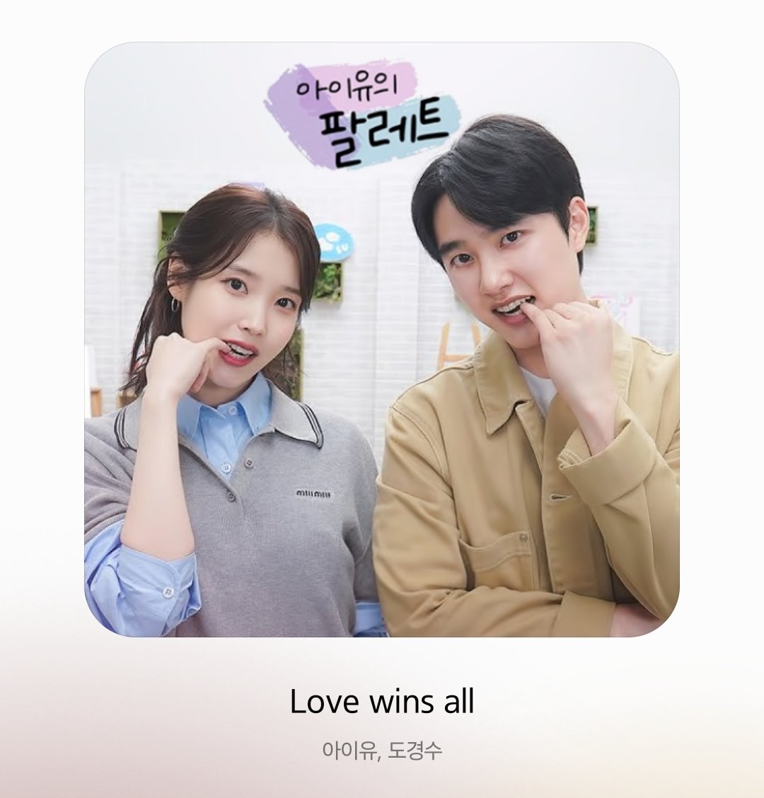 [MP3 공유] 아이유, 도경수-Love wins all db-930112.tistory.com/716 #디오 #KYUNGSOO #ギョンス