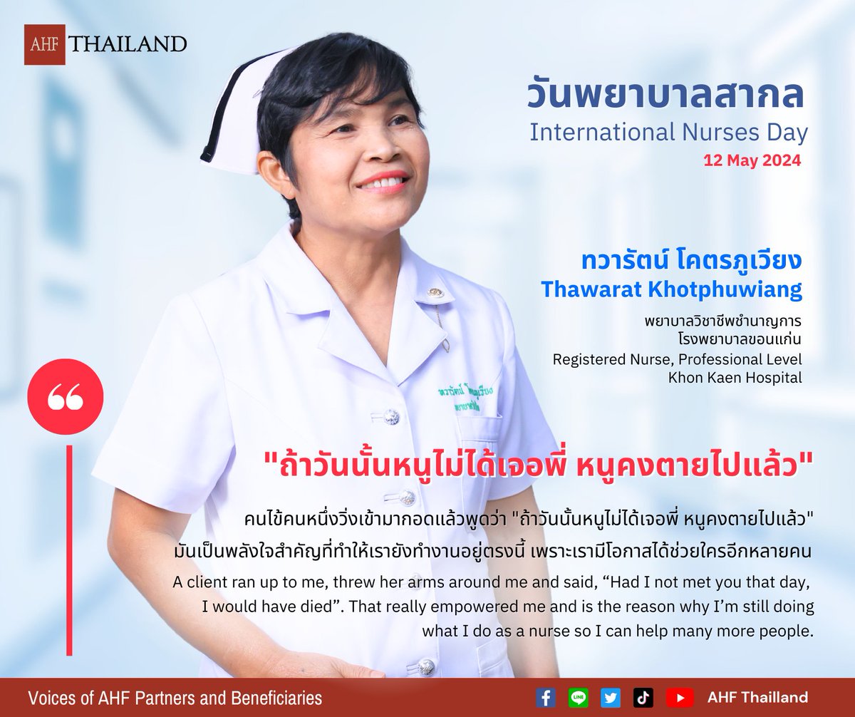 AhfThailand's tweet photo. A client ran up to me, threw her arms around me and said, “Had I not met you that day, I would have died”.

Thawarat khotphuwiang
Registered Nurse, Professional Level
Khon Kaen Hospital

#InternationalNursesDay 
#AHFThailand #HIVAIDS https://t.co/e4MDuzrgku