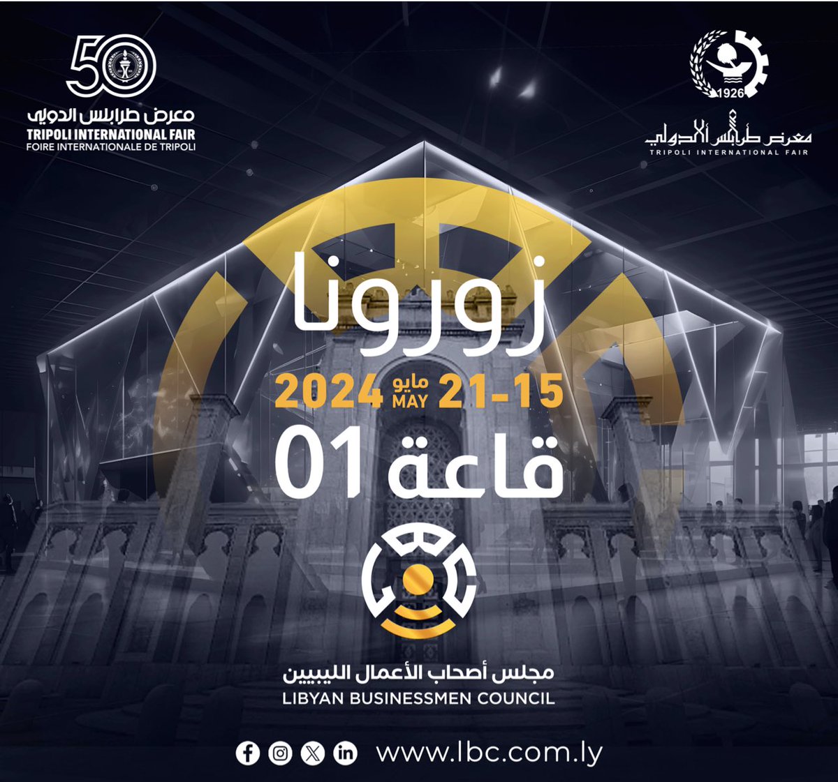libyan_bc's tweet image. يدعوكم مجلس اصحاب الأعمال الليبيين  إلى زيارة جناحها في القاعه رقم 1-H66,  في الدورة 50 من معرض طرابلس الدولي، الذي يُقام على أرض المعارض بطرابلس، في الفترة ما بين 15 حتى 21 مايو 2024 . #مجلس_اصحاب_الاعمال #ليبيا #طرابلس #معرض_طرابلس_الدولي