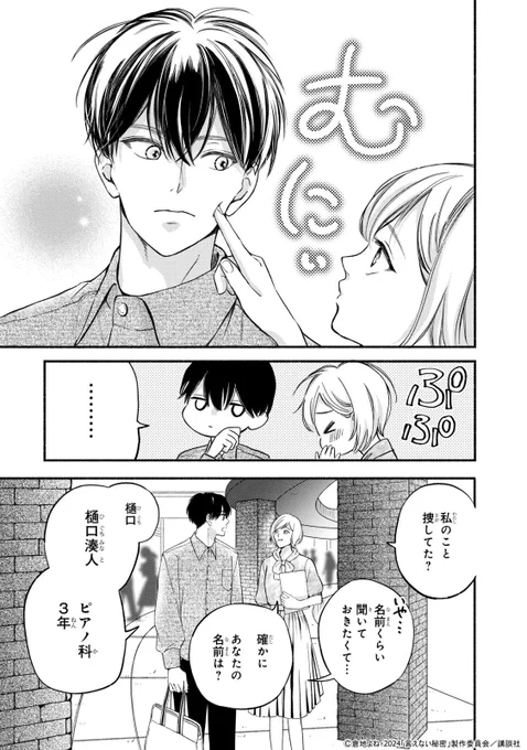 (5/15)
#言えない秘密 
#コミカライズ 