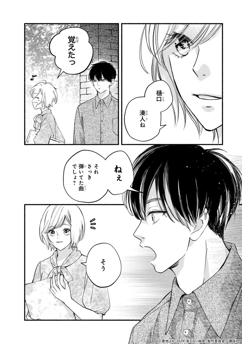 (5/15)
#言えない秘密 
#コミカライズ 