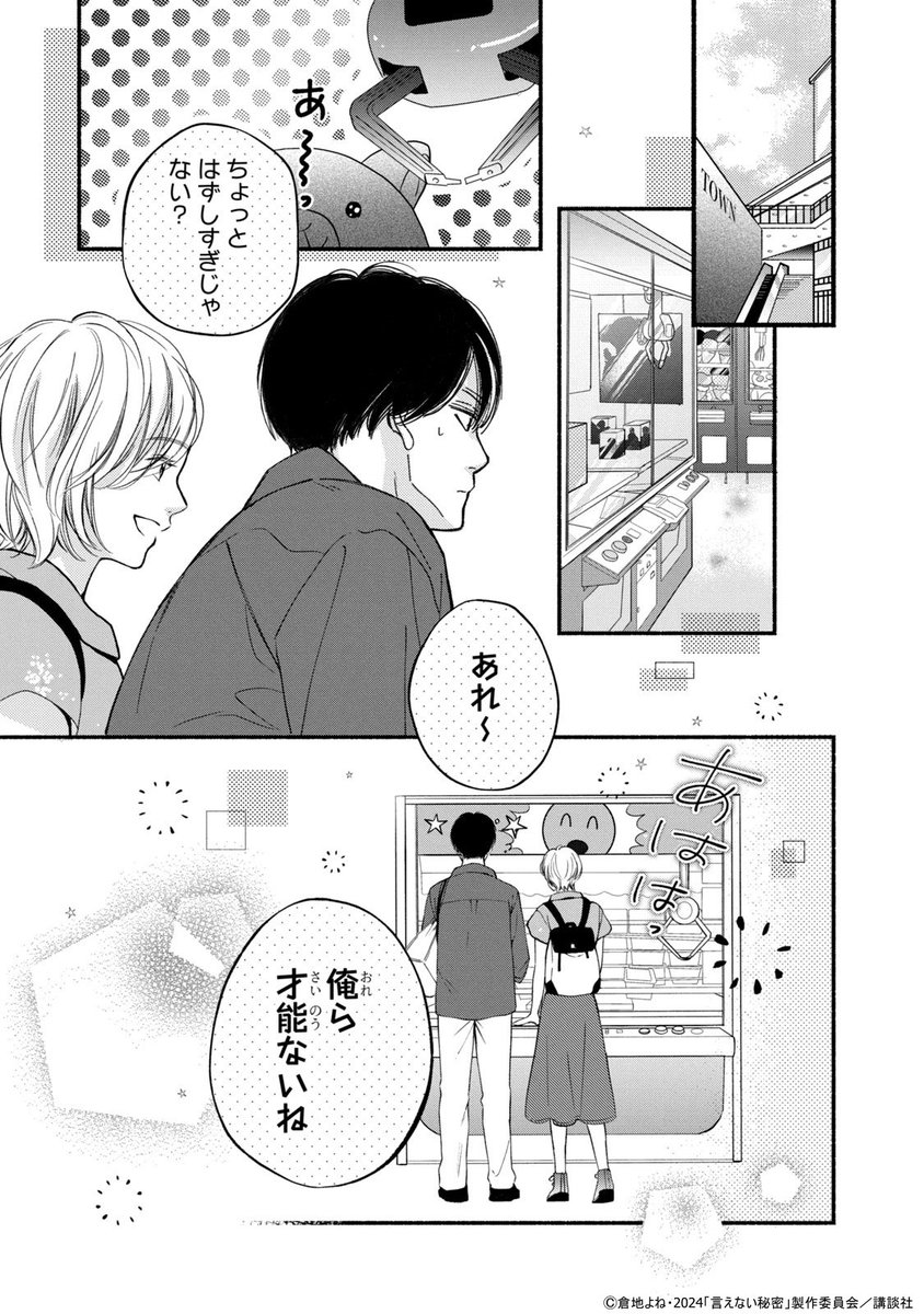 (8/15)
#言えない秘密 
#コミカライズ 