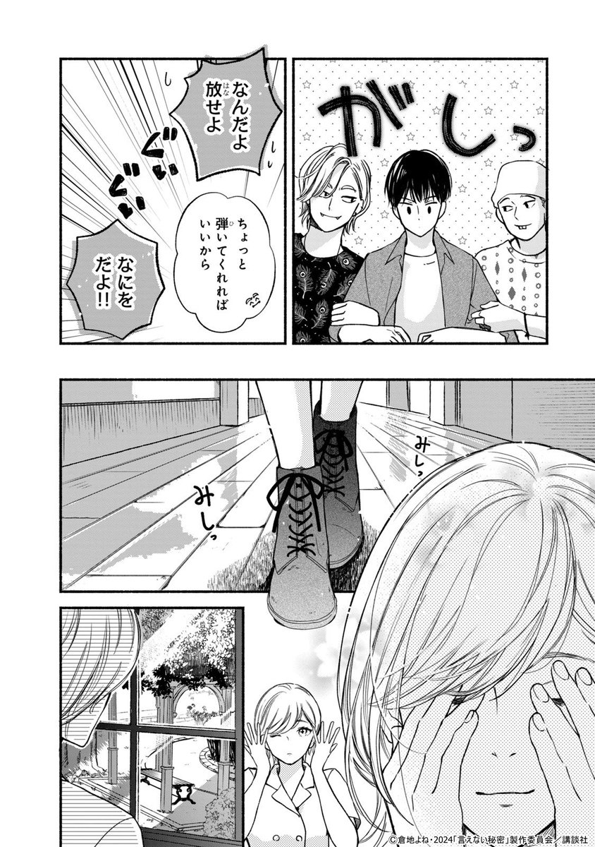(10/15)
#言えない秘密
 #コミカライズ 