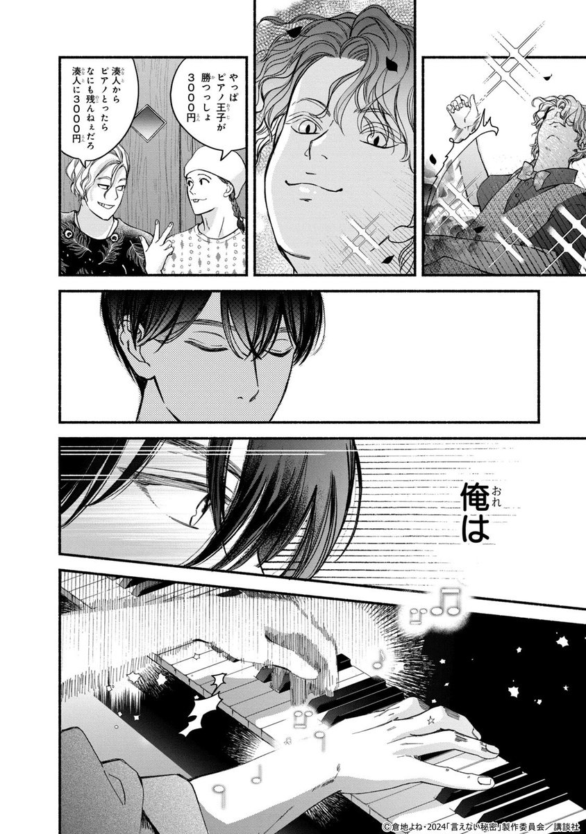 (12/15)
#言えない秘密 
#コミカライズ 