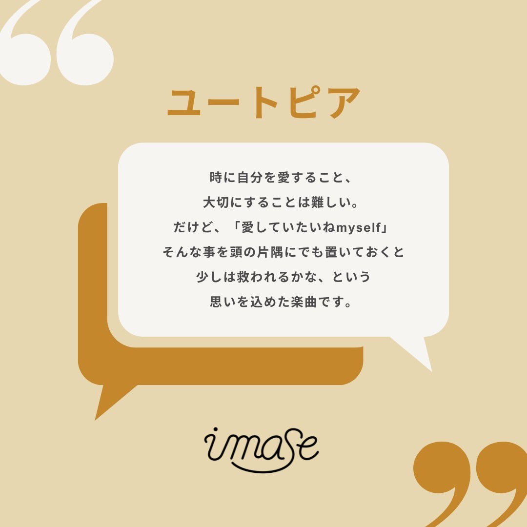 🎧imase楽曲コメント💬 ♪ ユートピア #imase凡才🪴 imase.lnk.to/bonsaiTP