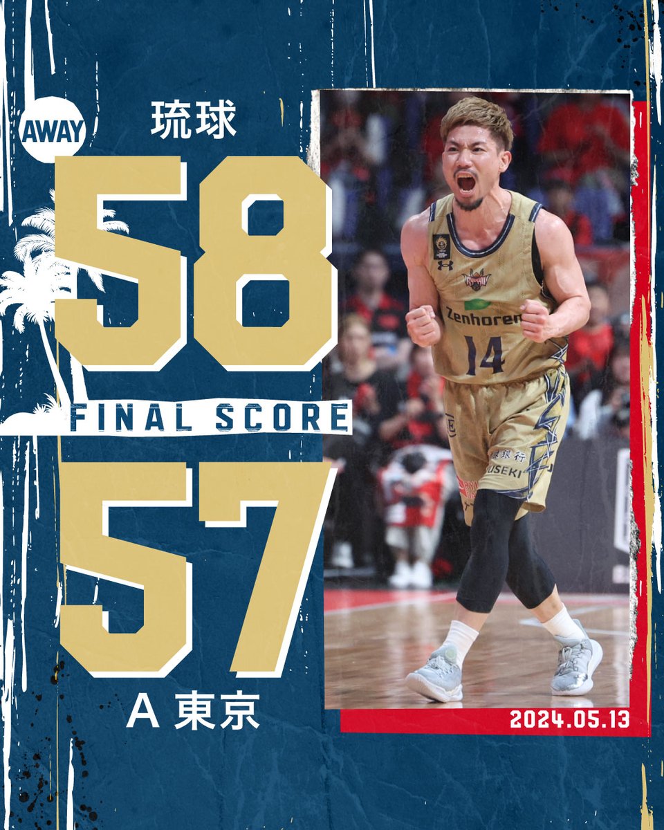 【試合終了】
■AWAY 5/13(月)vsアルバルク東京
琉球 58-57 A東京

▽バスケットLIVE
basketball.mb.softbank.jp/lives/502528/?…

#琉球ゴールデンキングス
#アルバルク東京