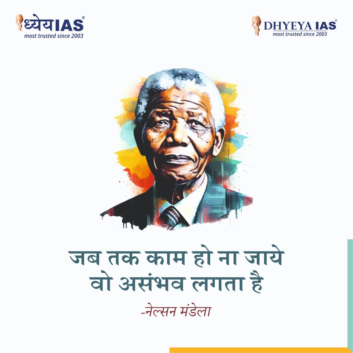 आज का विचार। 😊
Follow us for our daily motivational quotes.
______________________________________________
#morningmotivation #goodmorning #NelsonMandela #hindiquotes #DhyeyaIAS