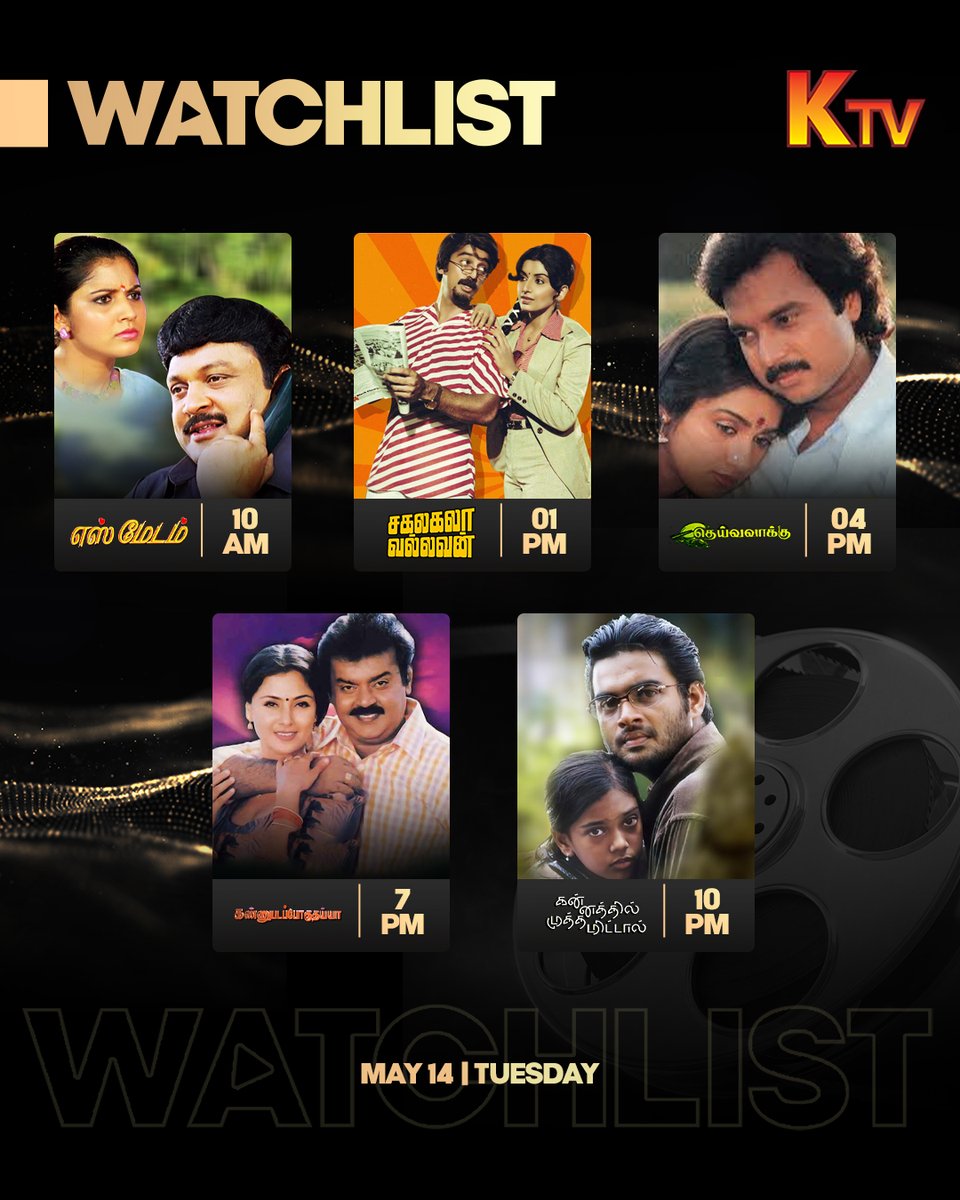 Dive into our handpicked watchlist on KTV!

#KTV #SocialKondattam

#tamil #movie #film #cinema #movies #actors #actress #indiancinema #cinemadiary #movietime #tamilcinema #movieset #instafilm #cinematography #artist