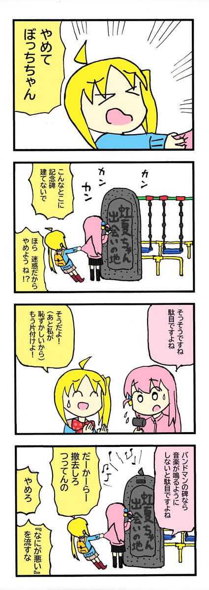 5月13日は「後藤ひとりと伊地知虹夏が出会った日」です。(原作第1話の動画投稿日時が参照) 