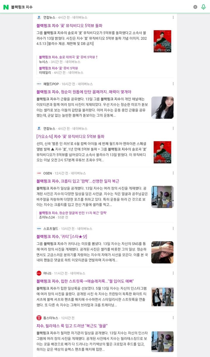 [NAVER] NEW #JISOO's articles for #FLOWER 500M poster and her IG update naver.me/xvtsplpp (24) naver.me/FvF2wN3N (38) naver.me/Fcu2kaN5 (51) naver.me/xTbhehMo (75) naver.me/GPXPjc4n (75) naver.me/IxWxWeW9 (77) naver.me/FvFxFp9b (79)