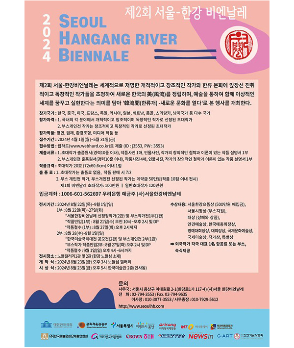 SEOUL HAN RIVER BIENNALE tweet media