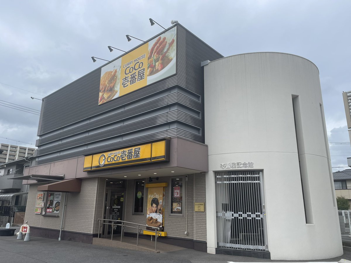 norico_jp's tweet photo. CoCo壱番屋１号店

山田裕貴さんのサインが飾ってありました。 https://t.co/ayDVCnQ5Pm