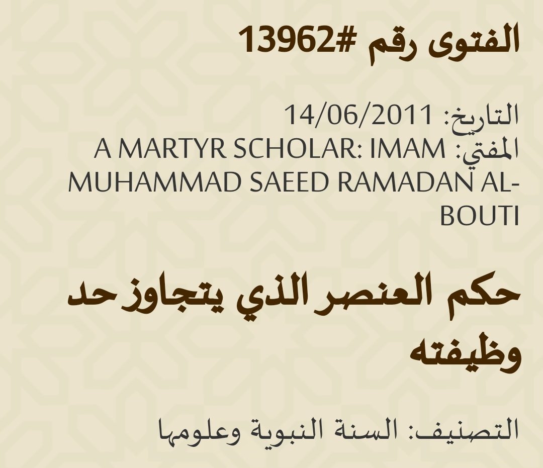 LoverOfAwliya's tweet photo. In 2011, Shaykh al-Bouti was asked a question by someone from Jisr al-Shughur (Idlib)

He said that soldiers from the Syrian army entered his house to search them

They searched even the women, touched their bodies and put their hands on their awrah in front of our eyes... https://t.co/cECLGw5wxp