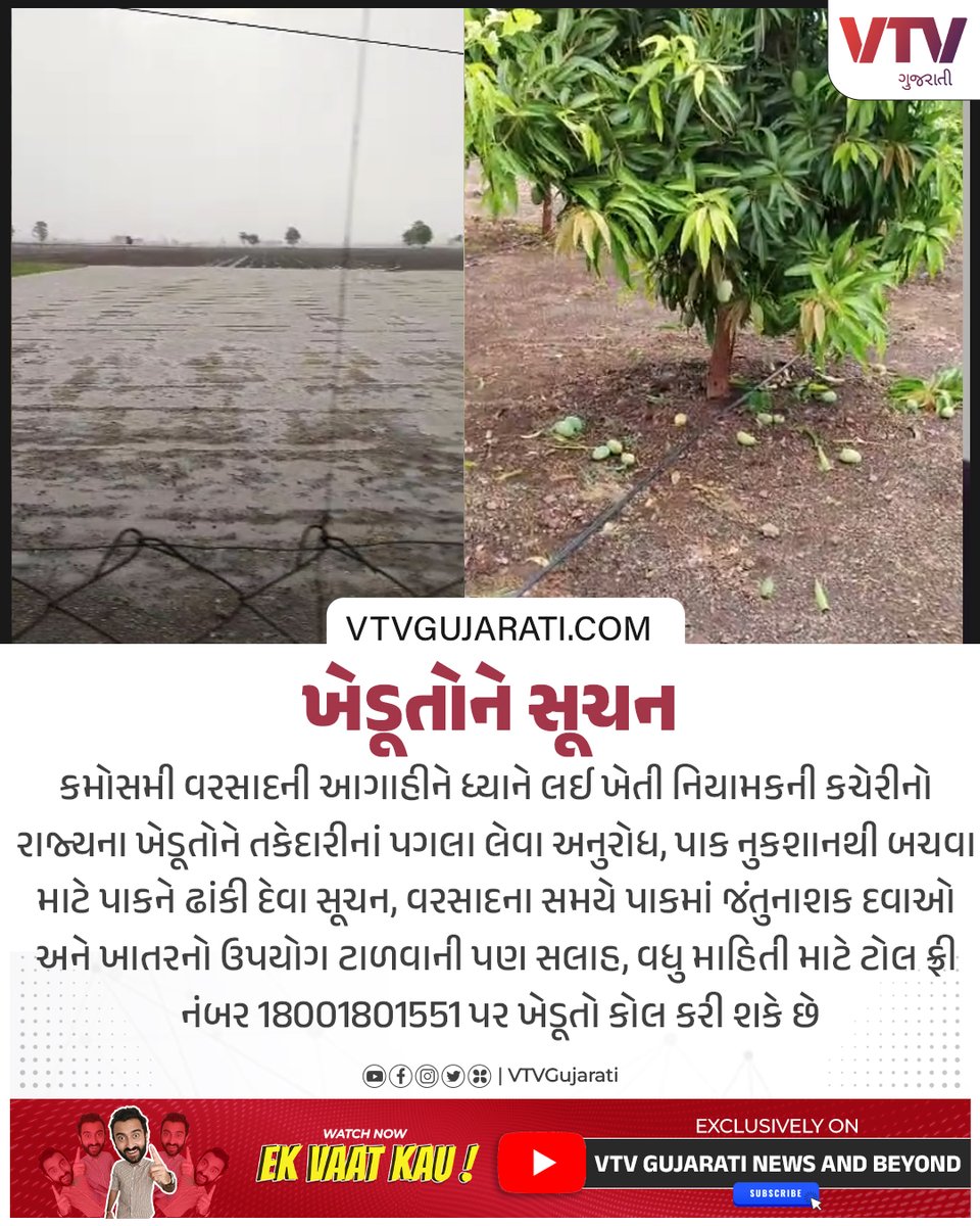 ખેડૂતો માટે સોનેરી સૂચન #Khedut #RainInGujarat #VTVGujarati #VTVCard