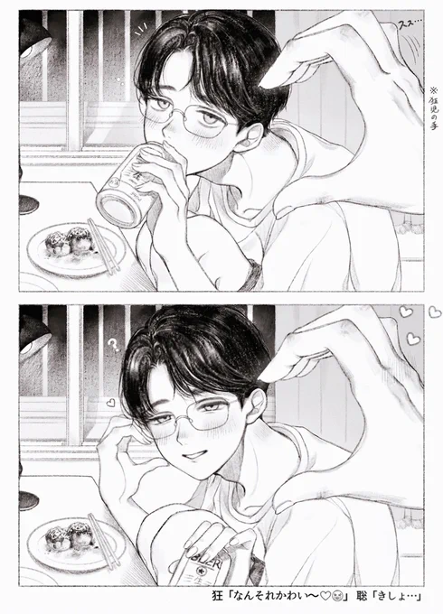 酔っ払い聡みくん…(狂聡) 