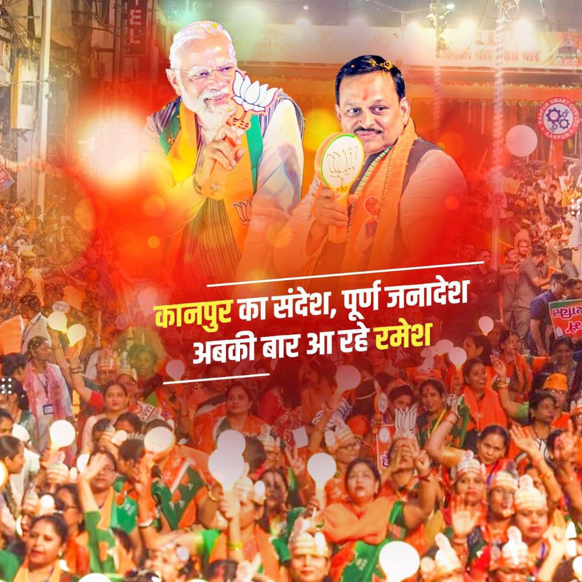 कानपुर का संदेश, पूर्ण जनादेश । अबकी बार आ रहे रमेश ।। #BJPManifesto #BJP4INDIA #KanpurKeMannMeModi #ModiKiGuarantee #BJP4UP #KanpurWelcomesModi #KanpurMangeRameshAwasthi #KanpurBoleNamoNamo #PhirEkBaarModiSarkar #NaMoAgain2024 #RameshAwasthi #Vote4BJP #LokSabhaElection #BJP…