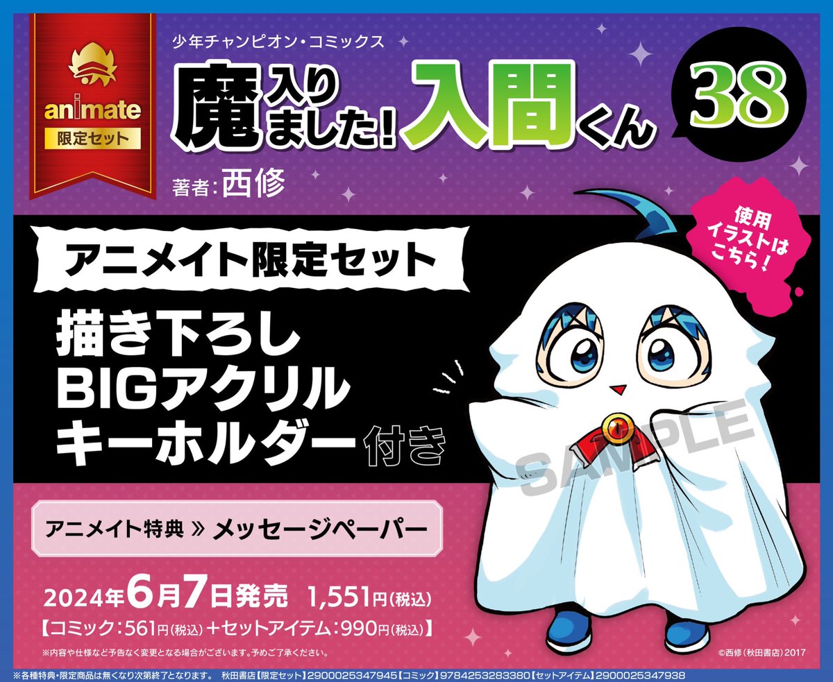 魔入りました! 入間くん【公式】 on X: 魔入りました! 入間くん【公式】 on X:
