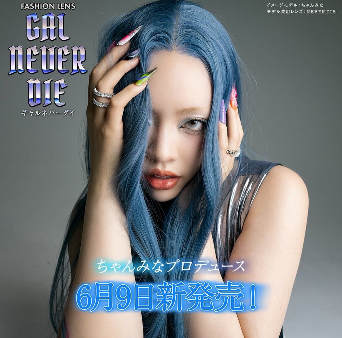 ちゃんみな ギャルネバ サイン ちゃん みな カラコン