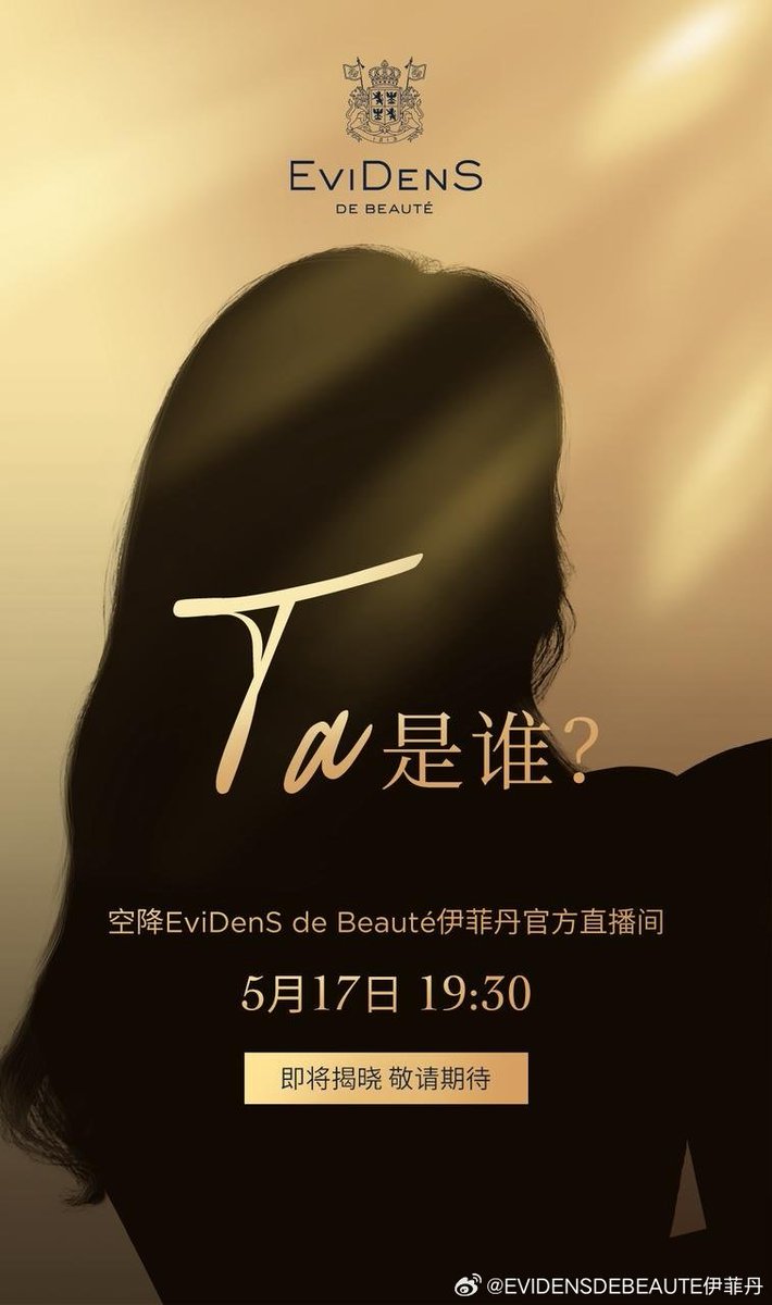 📸EviDenS de Beauté แชร์ภาพทีเซอร์ใหม่ของโฆษกแบรนด์วันที่ 17 พ.ค รอเจอกับจื่อคนสวยในไลฟ์ของEviDenS de Beautéได้เลยค่า💜💜💜 #หยางจื่อ #YangZi #杨紫