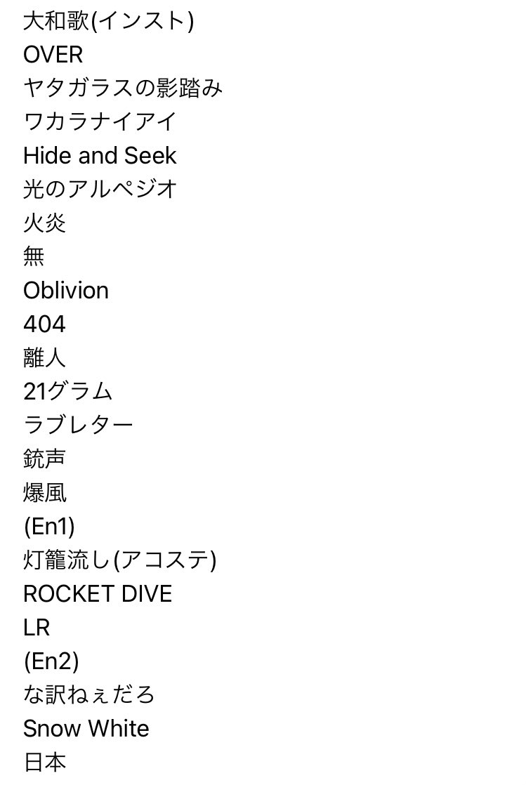 東京二日目のセトリ