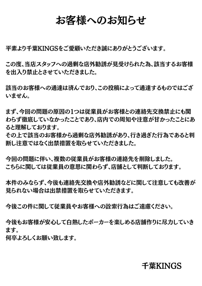 皆様にお願いしたい事です🙇 今後とも皆様が居心地の良い環境作りを目指していきますのでご協力のほどよろしくお願いします！ これからも千葉KINGSをよろしくお願いします💦