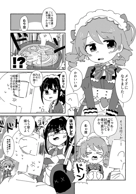 メイドの森久保乃々の漫画です 