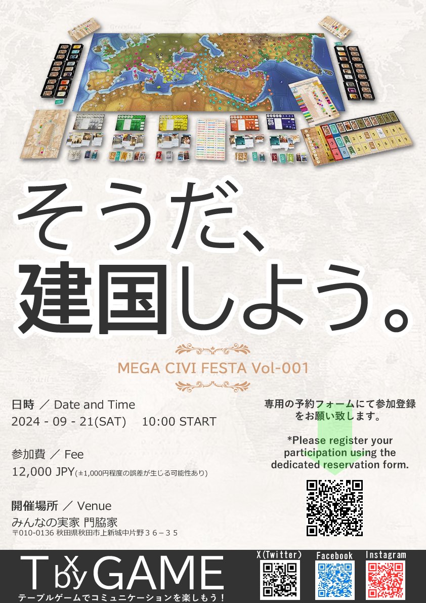 _YOLUBE_'s tweet photo. 【合宿】MEGA CIVI FESTA Vol-001
お申込みフォーム完成しました!!
https://t.co/VrKNYTb8g3
#テーブルゲーム #ボードゲーム #秋田市 #TxGAME #megacivilization #MCFESTA https://t.co/HmKWOr1nvW