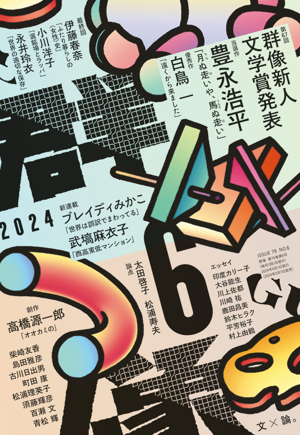 お仕事です✏️
三木那由他 先生 著 「言葉の展望台」挿絵です。
媒体:群像6月号(カッコイイ表紙はmillitsukaさん)
@gunzou_henshubu
デザイン:川名潤さん
@kawana_jun
代名詞 He、She、Theyの話。…