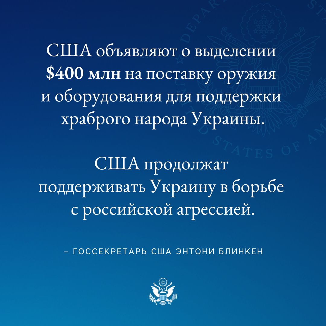 США и наши глобальные партнеры будут продолжать поддерживать Украину в защите ее свободы.