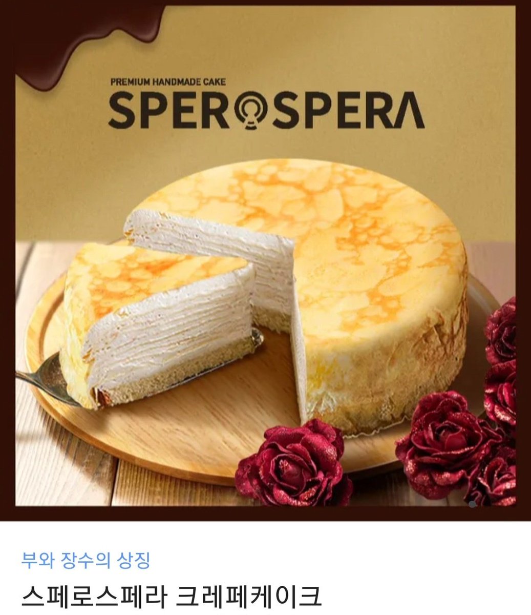 완결 기념으로 저도 이벤트해봅니다❤
인용의 완결편 알람트윗을 알티해주신 분 중 한분께 런칭때도 이벤트로 드렸던 스페로스페라 크레페케이크를 드릴게요!!
당발은 5월 31일^_^! 감사합니다~!