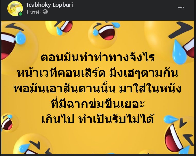 ทำมาเป็นวิจารณ์ รับไม่ได้