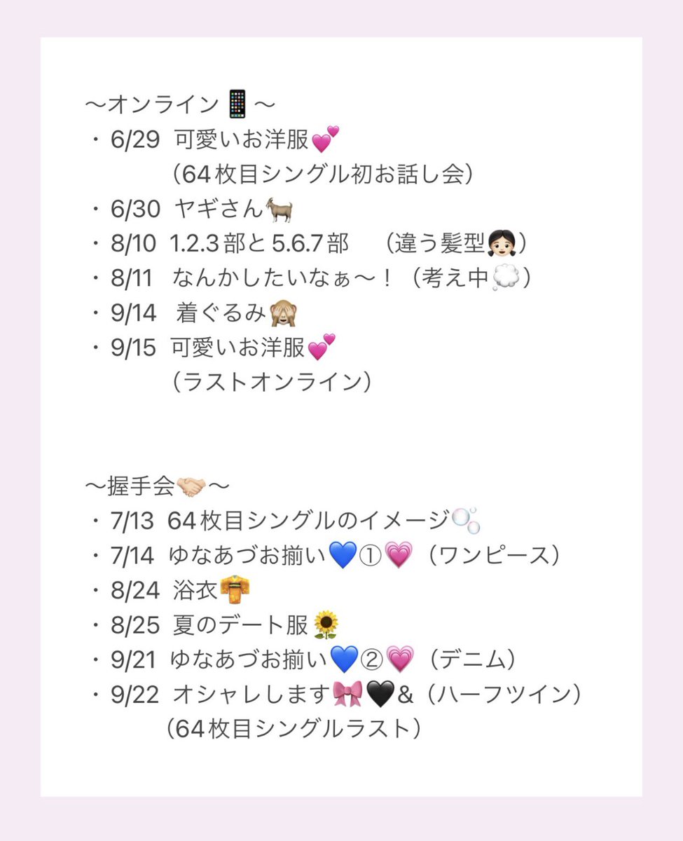 azuki_yagi0322's tweet image. #AKB48_64thシングル 
握手会&amp;amp;お話し会受付中です♪

ありがたいことに
『6/29 “4部“』
が残りわずかとなりました🙌🏻

そして、
お洋服も決めたので是非チェックしてみてくださいっ！

お待ちしてます…💕

🔗official-cd.akb48.co.jp/64th/