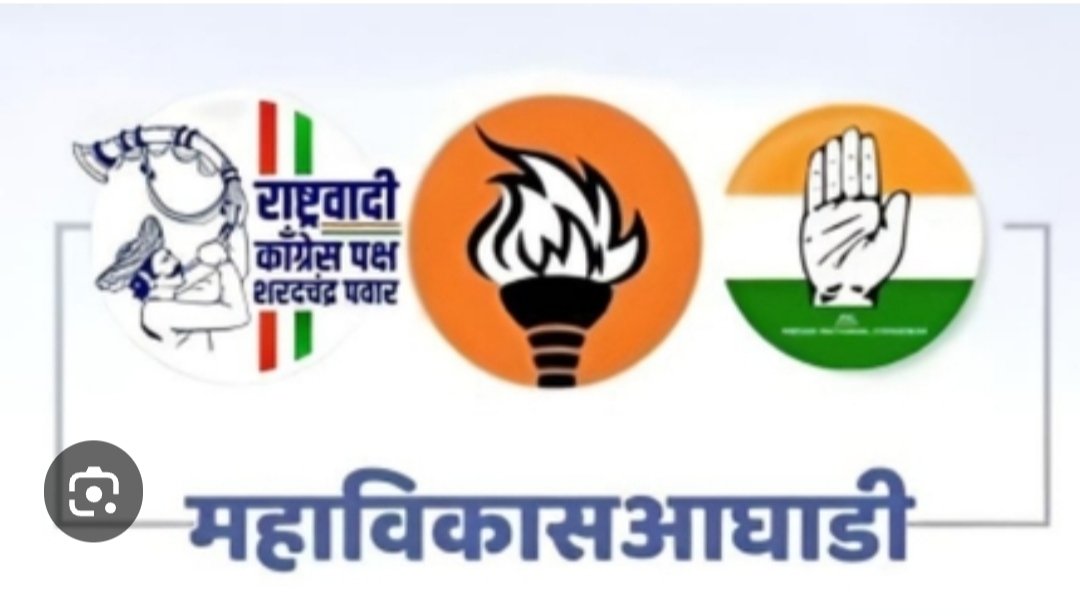 #Maharashtra #MahaVikasAghadi 
Dear voters, PLEASE remember these symbols to vote for #INDIAlliance & RT for maximum reach.
It seems there is a lot of confusion over new symbols of ShivSena(Uddhav Thackeray) and NCP(Sharad Pawar) which will ultimately benefit the BJP.
VOTE WISELY