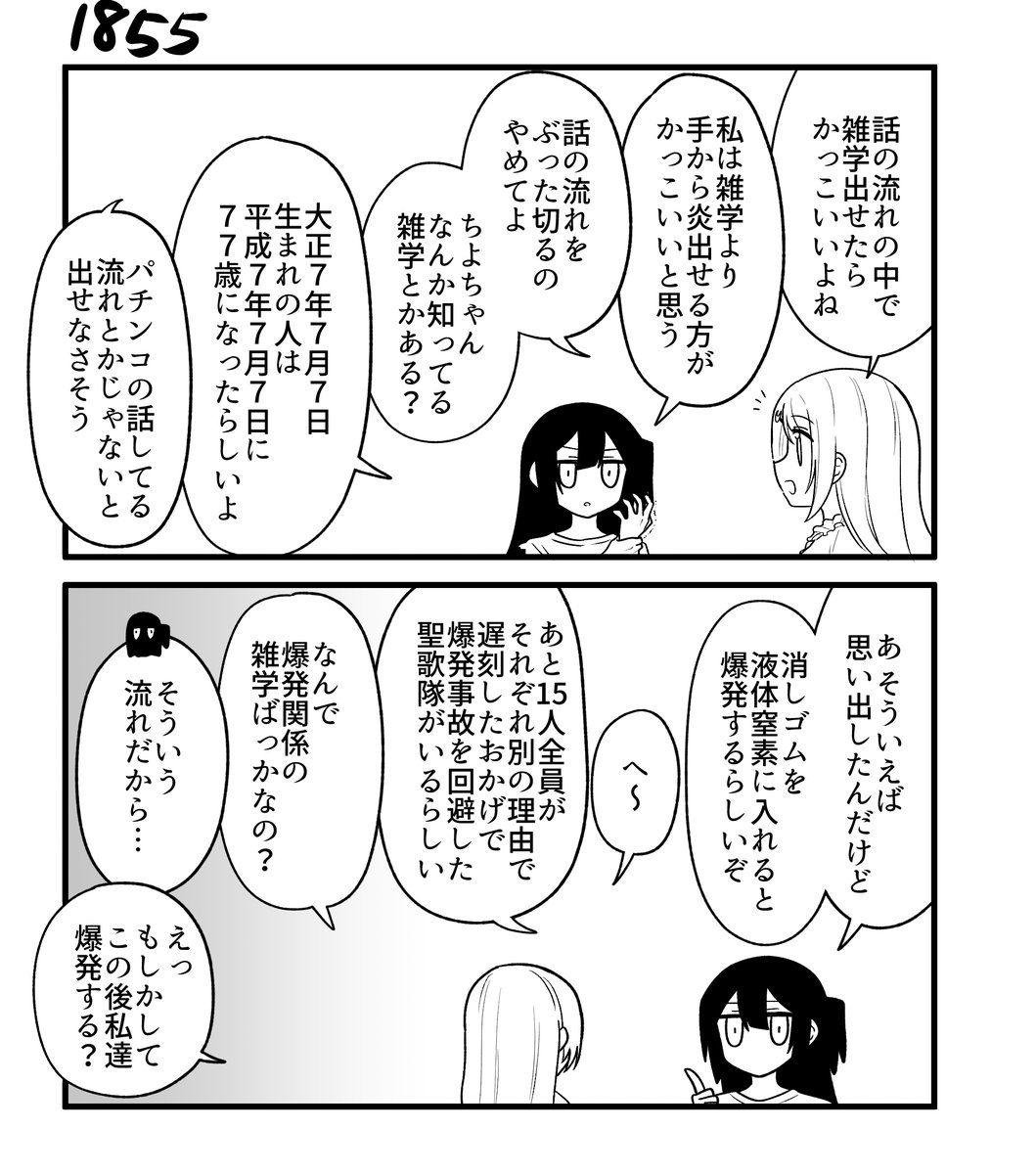 創作2コマ漫画 その1855 