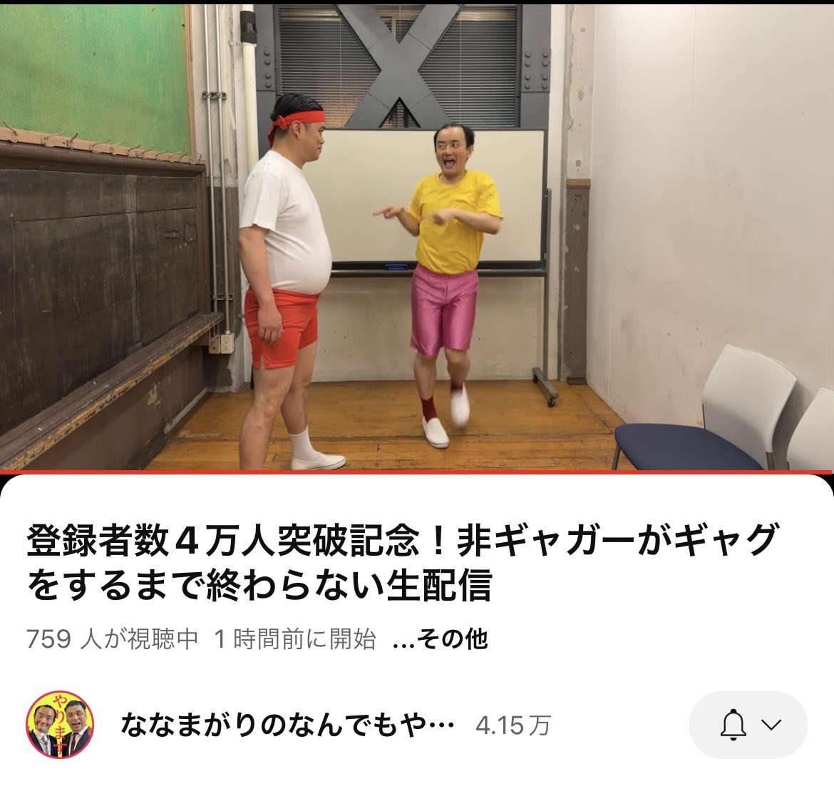 すごい！言い切る男と非ギャガーの共演！
初めてアイアンマンとキャプテンアメリカが並んだ時と同じ感覚になった！
youtube.com/live/IbD-EOhpv…