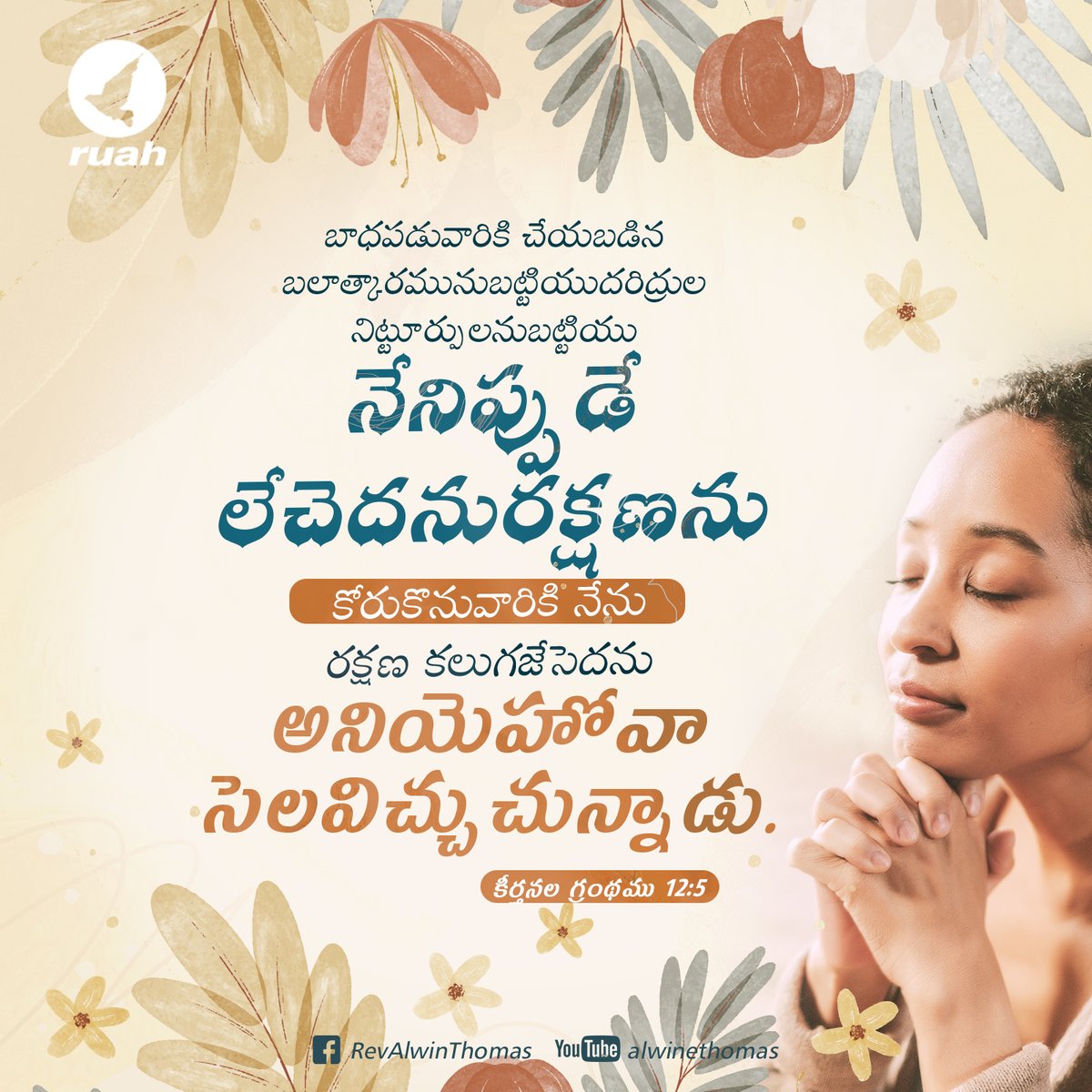 psalm 12:5 -“For the oppression of the poor, for the sighing of the needy, now will I arise, saith the LORD; I will set him in safety from him that puffeth at him.”

#dailyverse #dailymanna #dailyquotes #promiseword #lives #ruah #ruahministries #ruahtv #awinthomas  #bibleverse