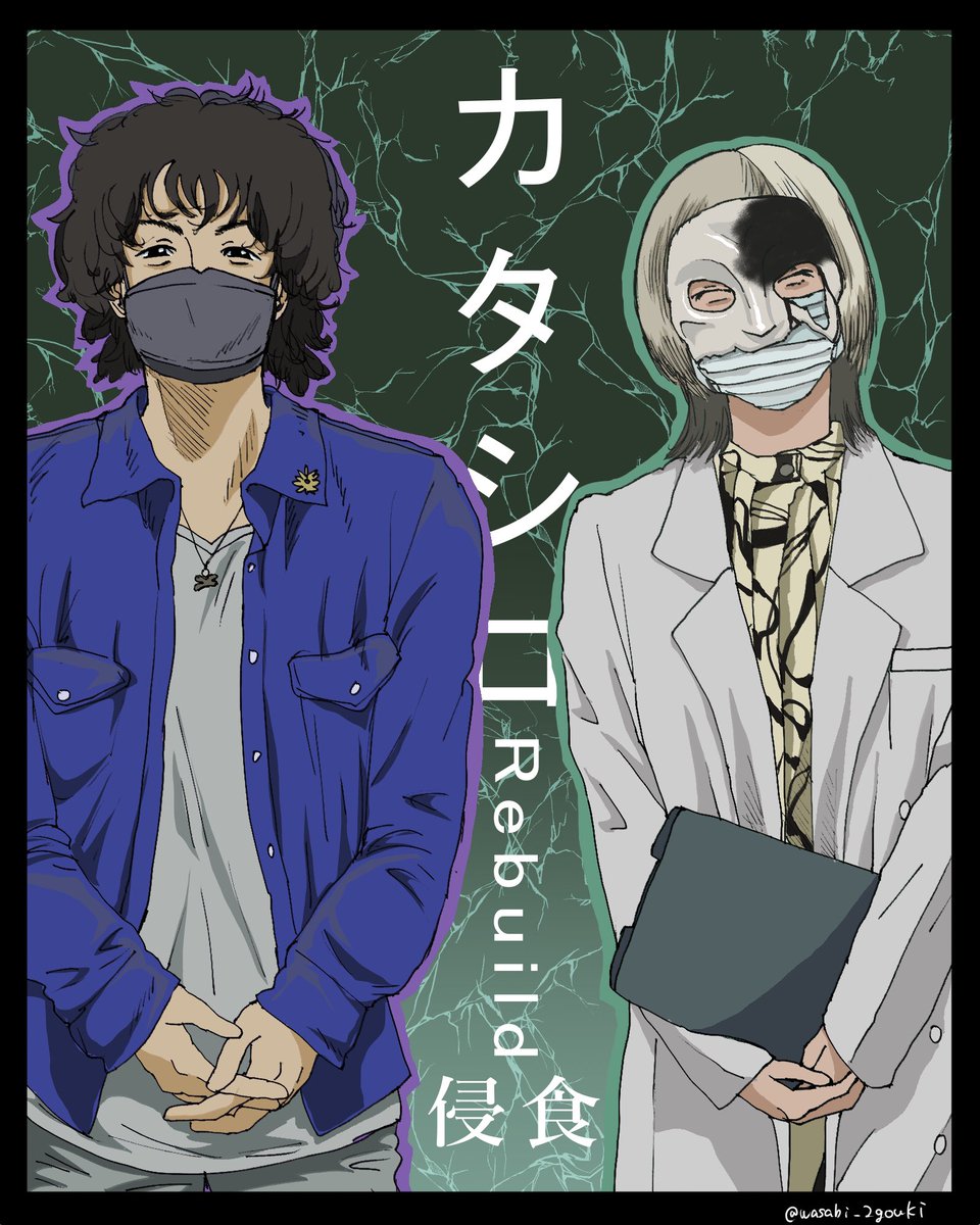 舞台『 #カタシロリビルド 侵食』
祁答院慎さん×朝日奈丸佳さんのイラストを描きました💐
もう1人の出演者、森永千才さんとの掛け合いも相まってホロホロ泣いた大好きな回です....🫂
また御三方でTRPGして下さい！
#カタシロ