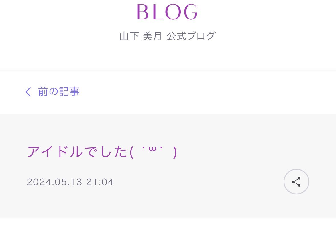 乃木坂3期生結成日　
9月4日

山下美月最後のブログ更新時間　
9時4分