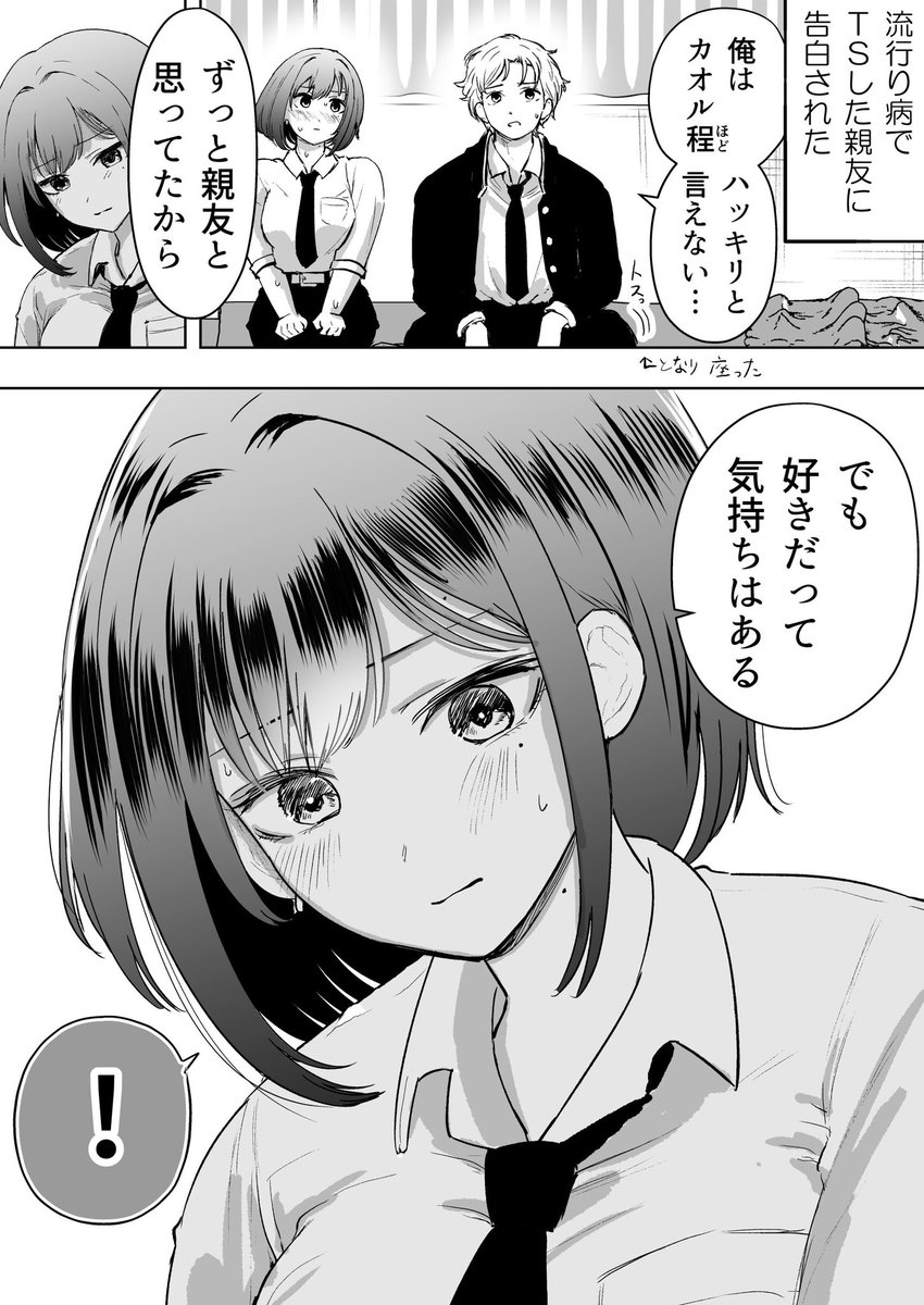 親友が美少女になって付き合い始めた(1/2) 