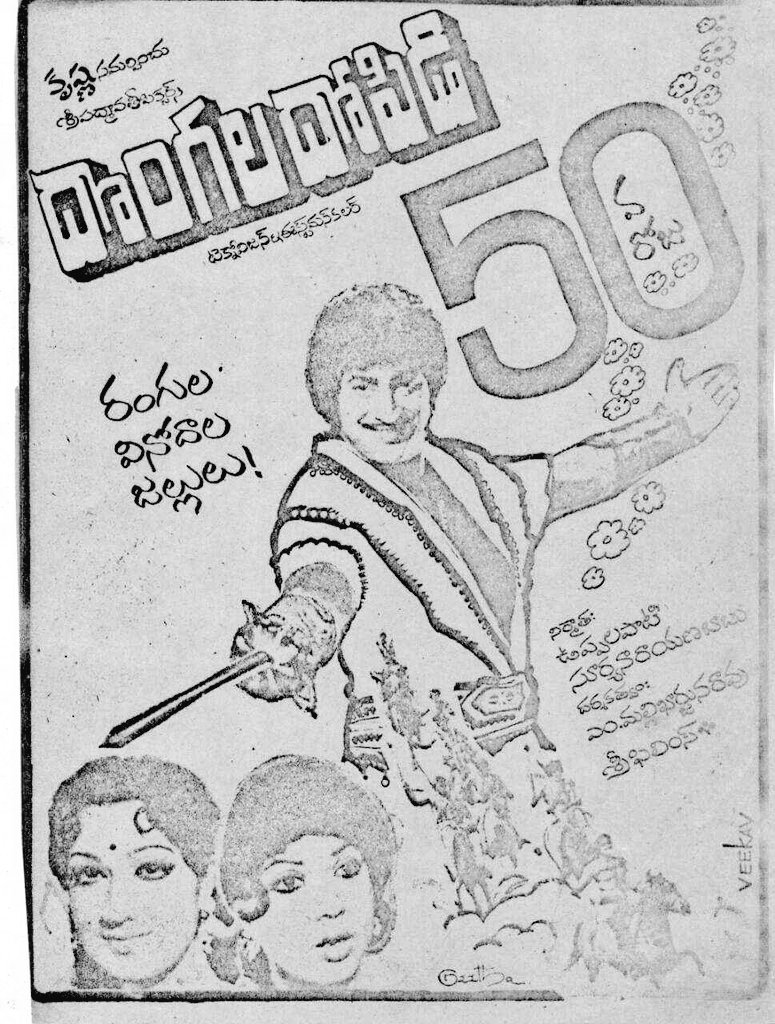 #HeroKrishnagaru 1978 Successfull film #DongalaDopidi