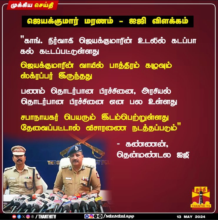 ஆனால் தமிழகத்தில் சட்டம் சிறப்பாக உள்ளது... இதை நாம் எல்லோரும் நம்பி தான் ஆகனும்...

யோவ் சீக்கிரம் வெளிய வாயா... நிறைய உண்மையை தெரிஞ்சுக்கணும்... மக்களுக்கு பல செய்திகள் ஒரு வாரமாக போகல...